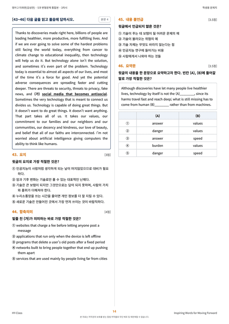 영어2 미래엔(김성연) 5과 변형문제 (3차시) by 한양클래스_preview_15