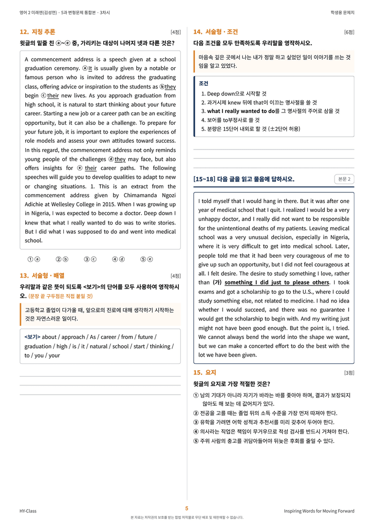 영어2 미래엔(김성연) 5과 변형문제 (3차시) by 한양클래스_preview_6