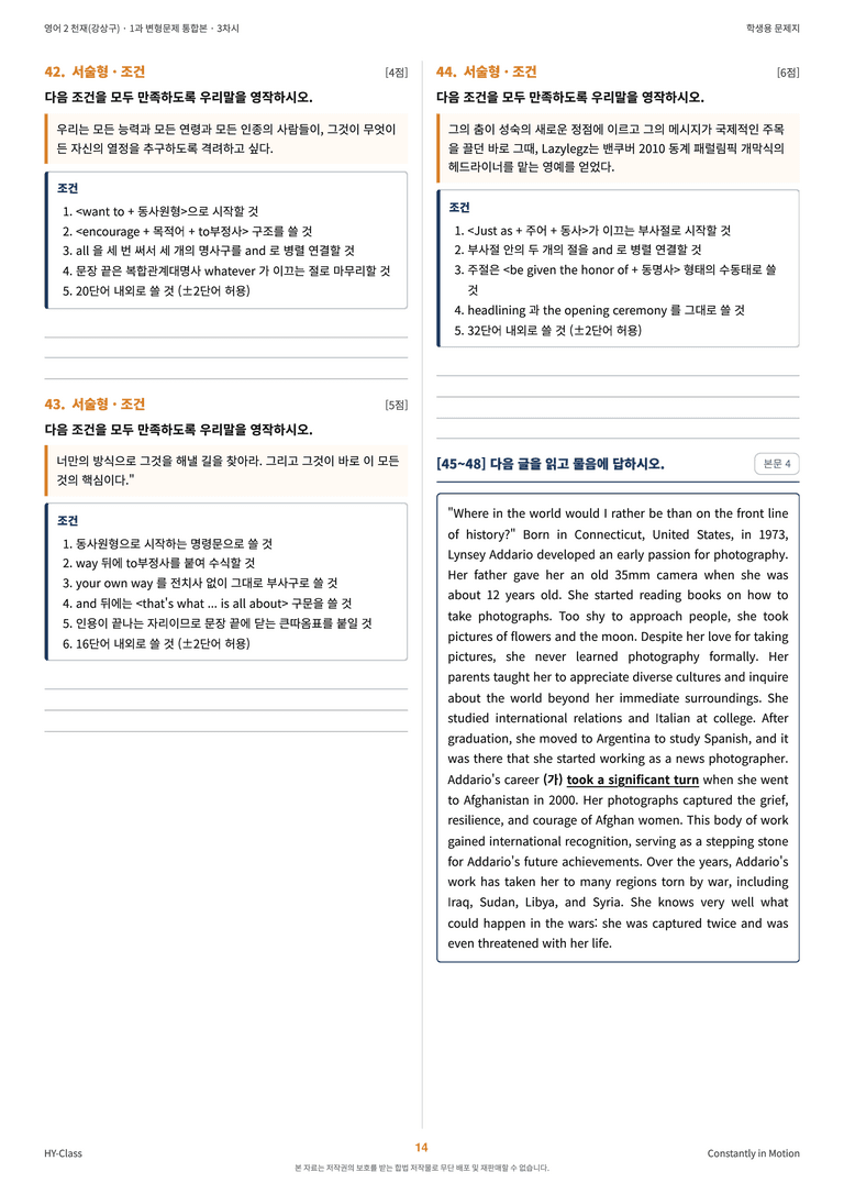 영어2 천재(강상구) 1과 변형문제 (3차시) by 한양클래스_preview_15