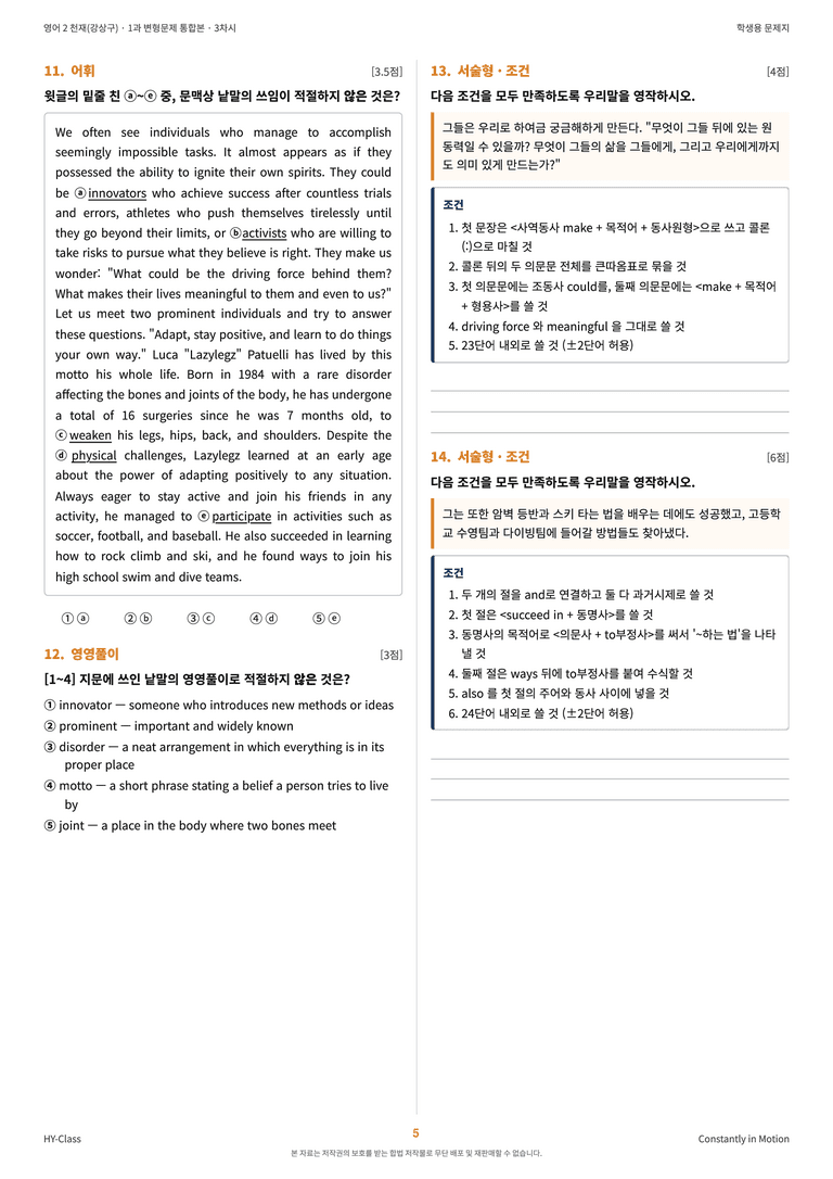 영어2 천재(강상구) 1과 변형문제 (3차시) by 한양클래스_preview_6