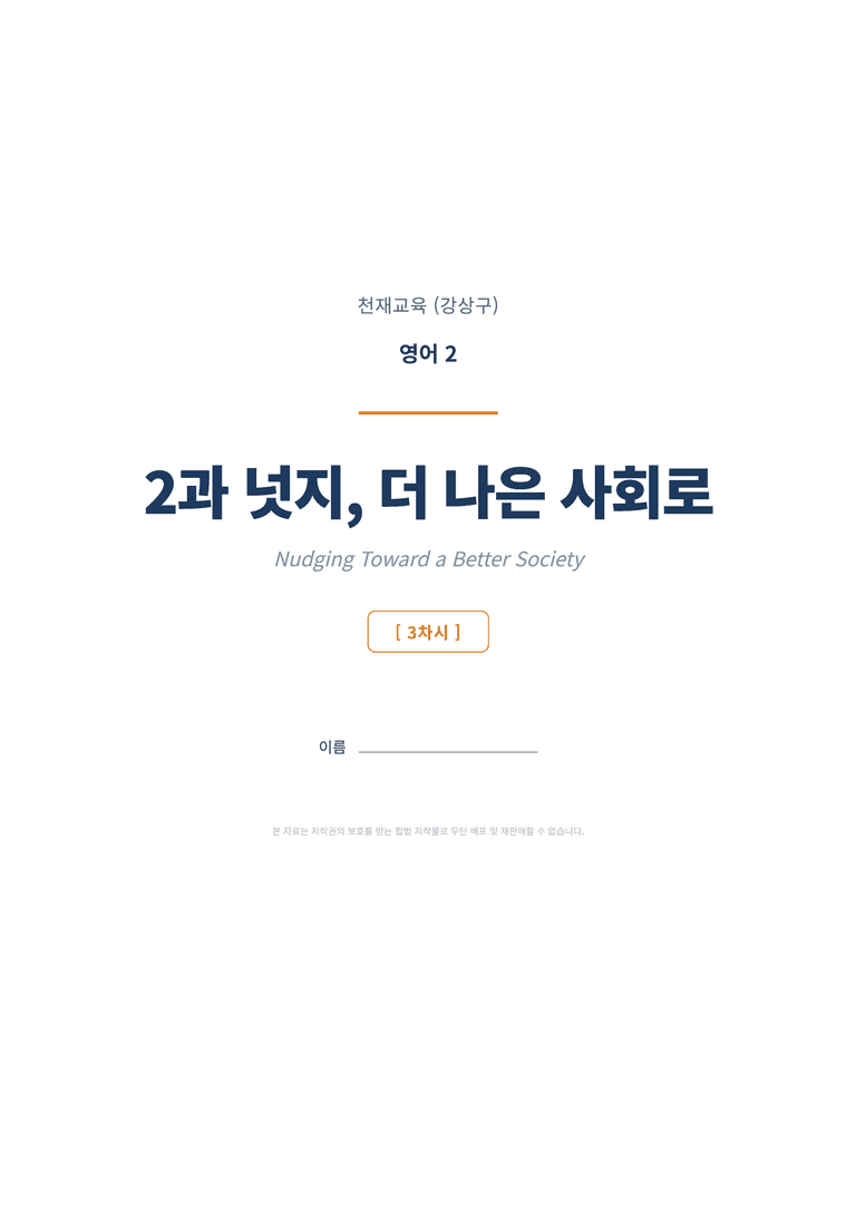 영어2 천재(강상구) 2과 변형문제 (3차시) by 한양클래스_preview_1
