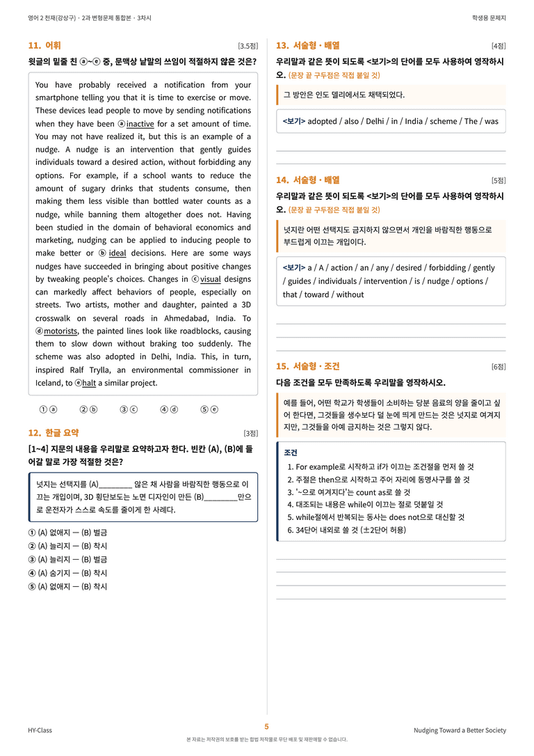 영어2 천재(강상구) 2과 변형문제 (3차시) by 한양클래스_preview_6