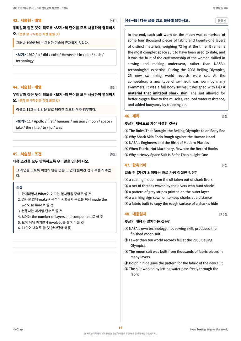 영어2 천재(강상구) 3과 변형문제 (3차시) by 한양클래스_preview_15
