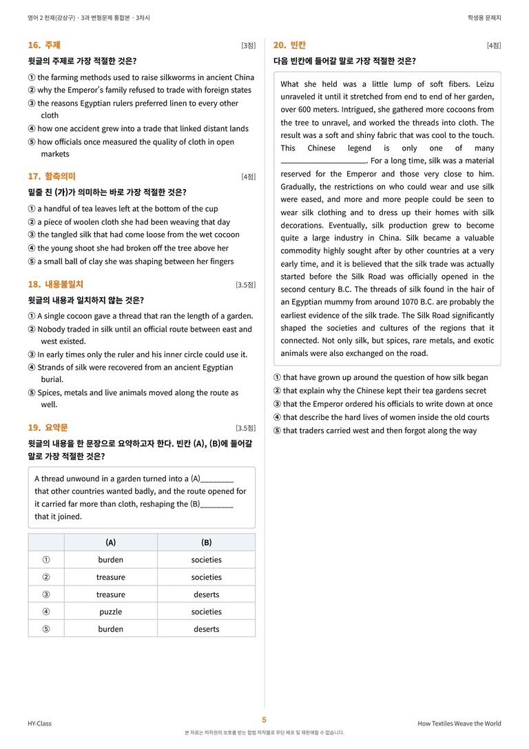 영어2 천재(강상구) 3과 변형문제 (3차시) by 한양클래스_preview_6