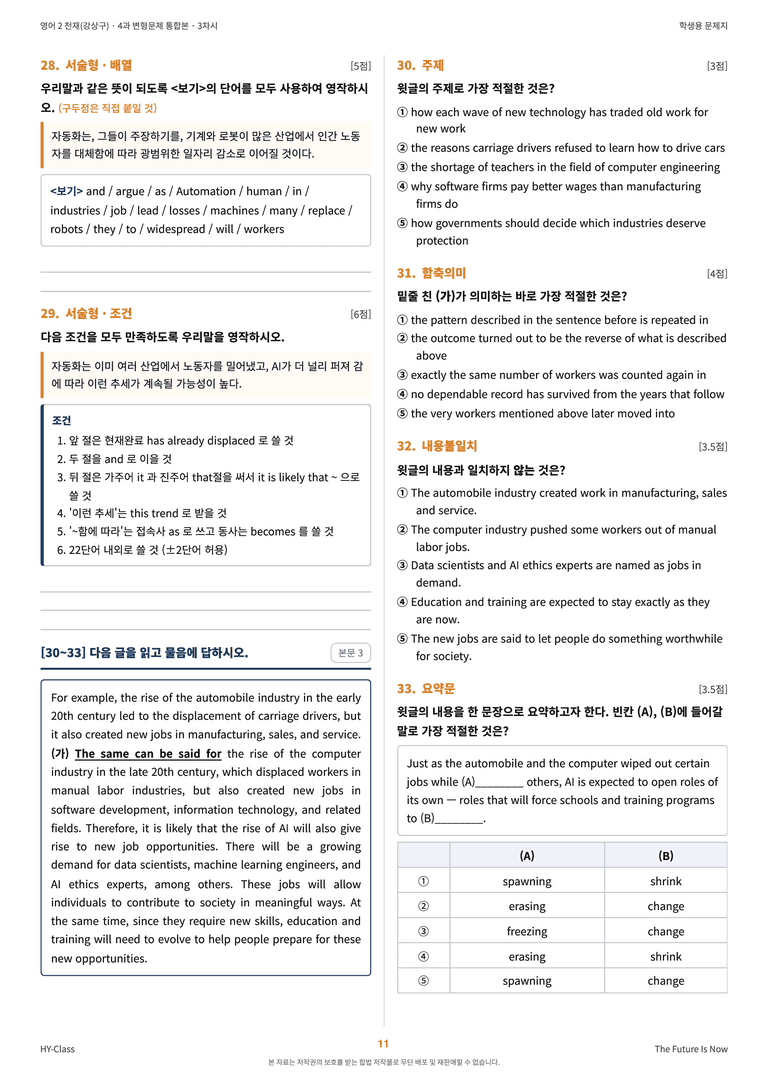 영어2 천재(강상구) 4과 변형문제 (3차시) by 한양클래스_preview_12