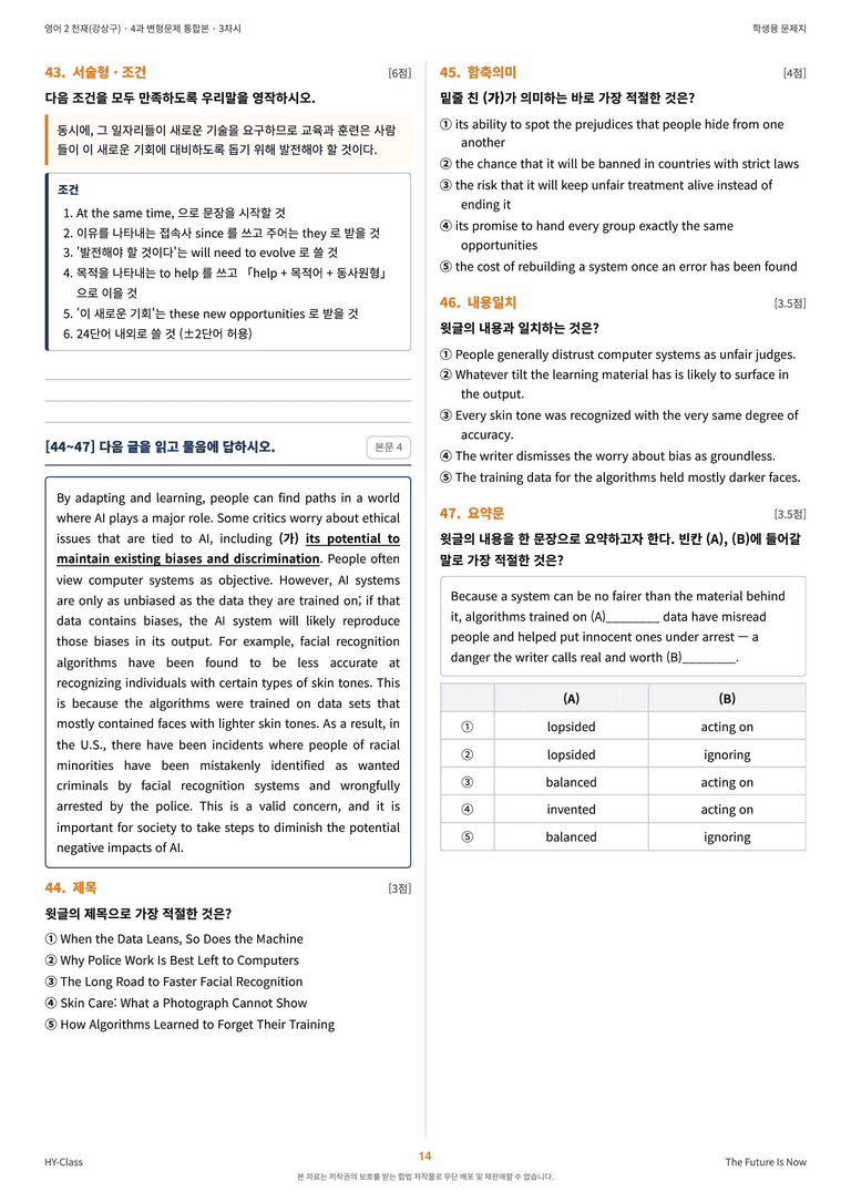 영어2 천재(강상구) 4과 변형문제 (3차시) by 한양클래스_preview_15