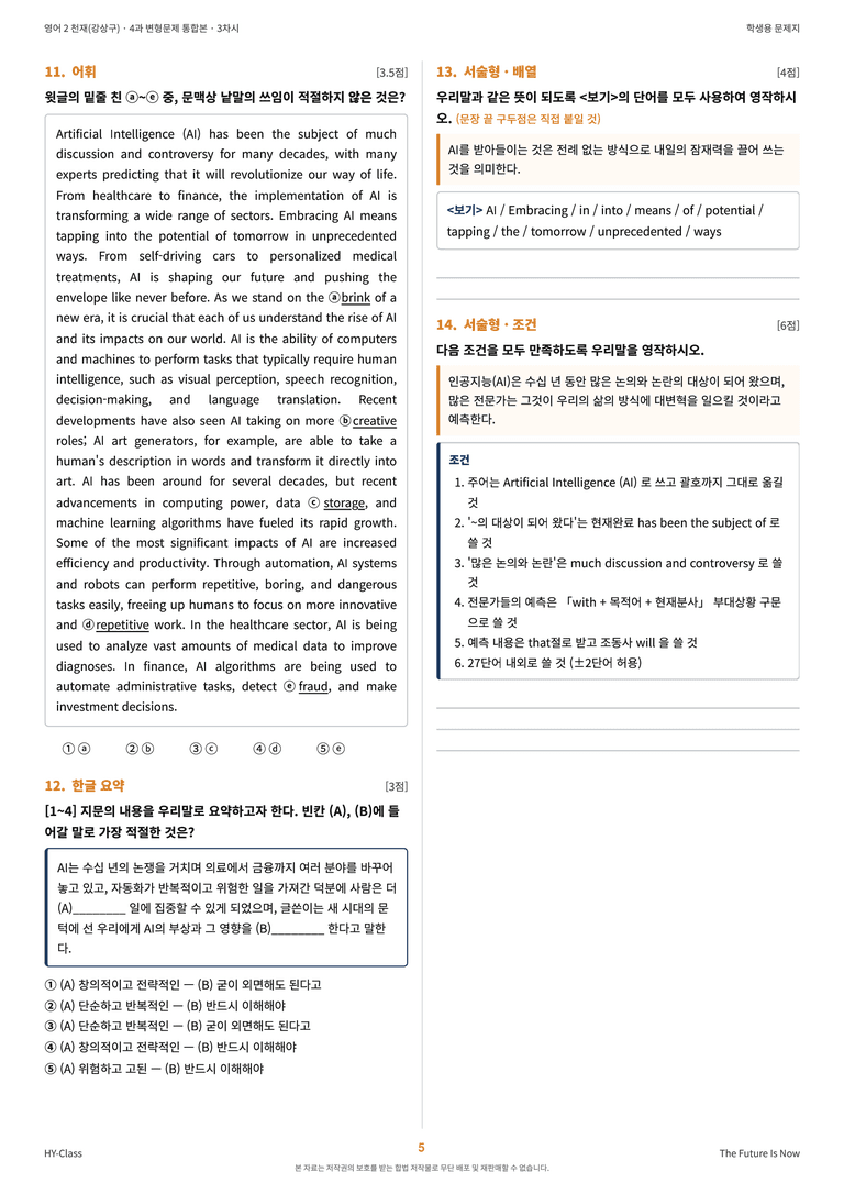 영어2 천재(강상구) 4과 변형문제 (3차시) by 한양클래스_preview_6
