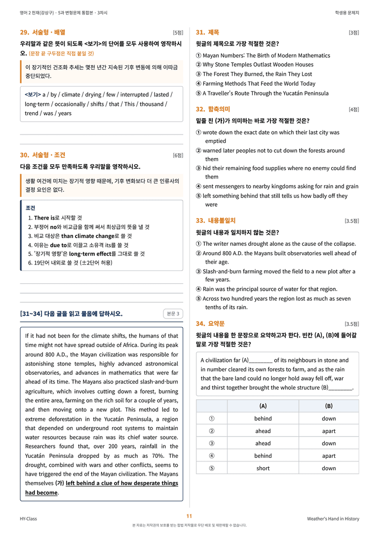 영어2 천재(강상구) 5과 변형문제 (3차시) by 한양클래스_preview_12