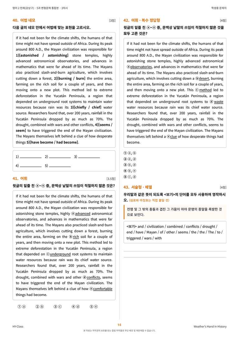 영어2 천재(강상구) 5과 변형문제 (3차시) by 한양클래스_preview_15