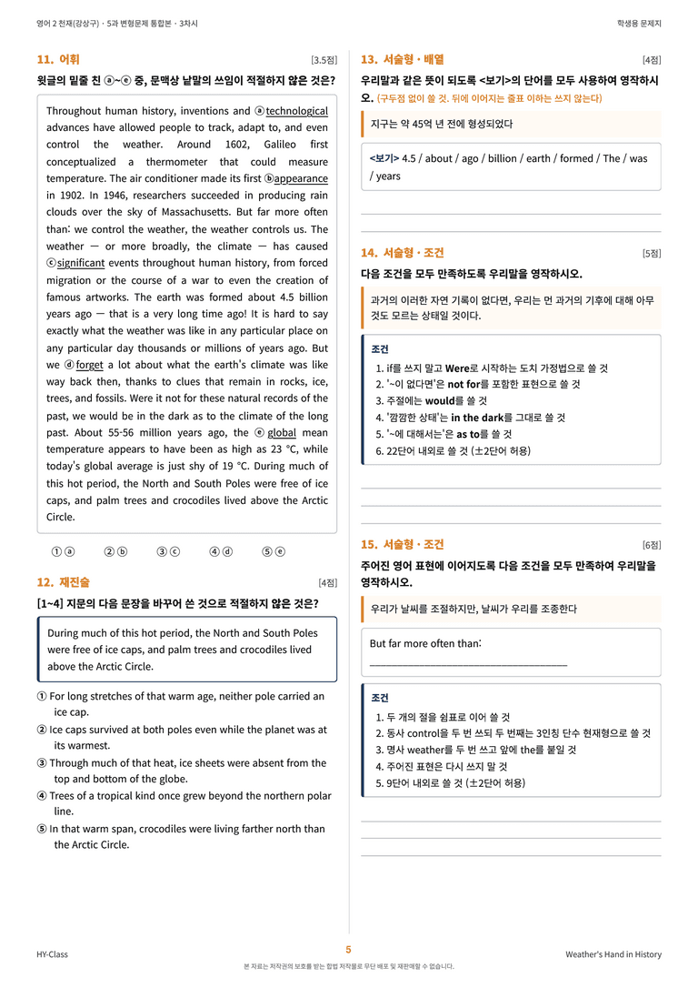 영어2 천재(강상구) 5과 변형문제 (3차시) by 한양클래스_preview_6