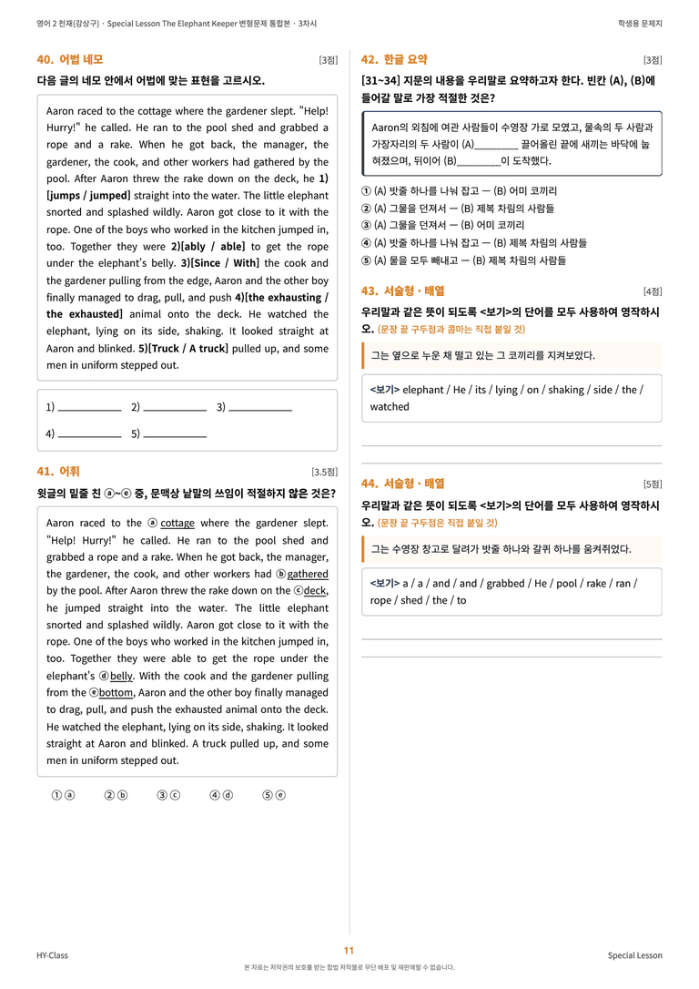 영어2 천재(강상구) Special Lesson 변형문제 (3차시) by 한양클래스_preview_12
