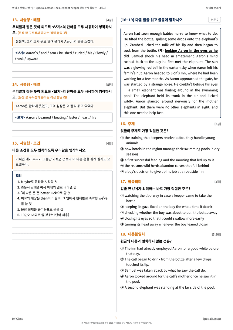 영어2 천재(강상구) Special Lesson 변형문제 (3차시) by 한양클래스_preview_6