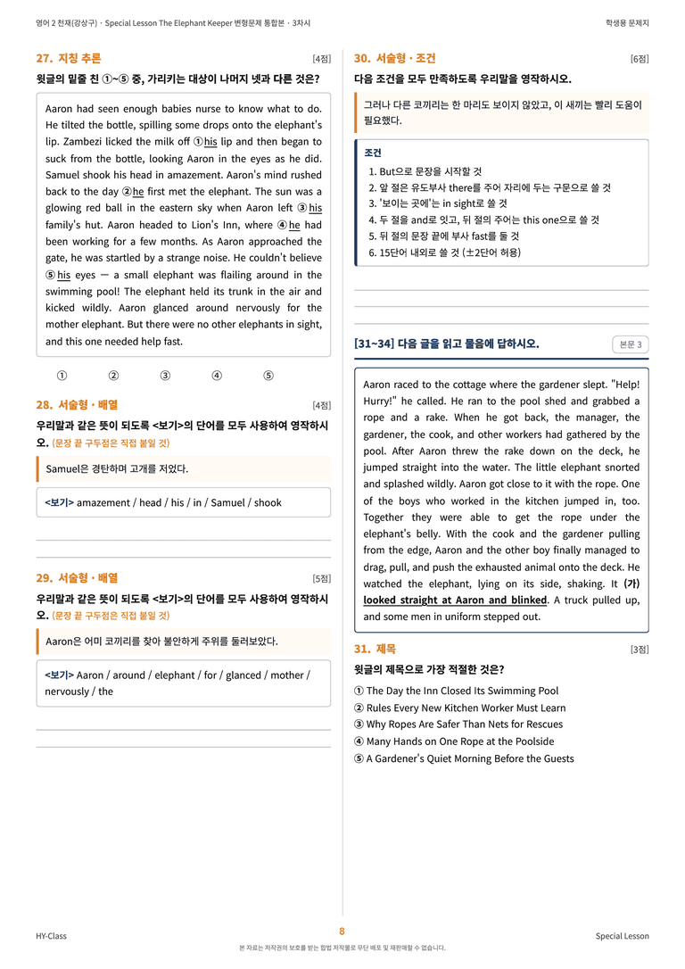 영어2 천재(강상구) Special Lesson 변형문제 (3차시) by 한양클래스_preview_9