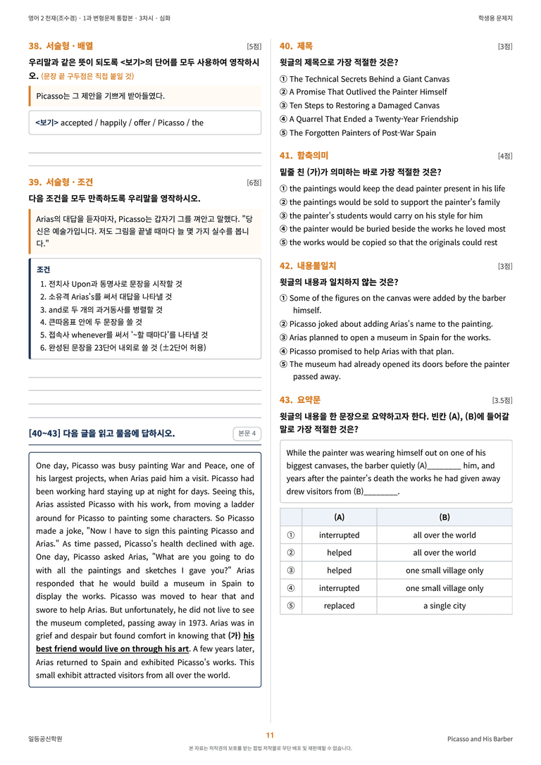 영어2 천재(조수경) 1과 변형문제 (3차시) by 한양클래스_preview_12
