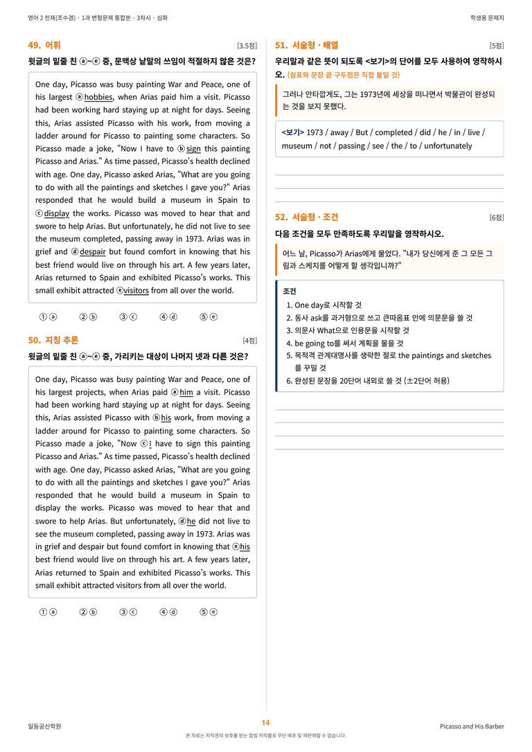 영어2 천재(조수경) 1과 변형문제 (3차시) by 한양클래스_preview_15