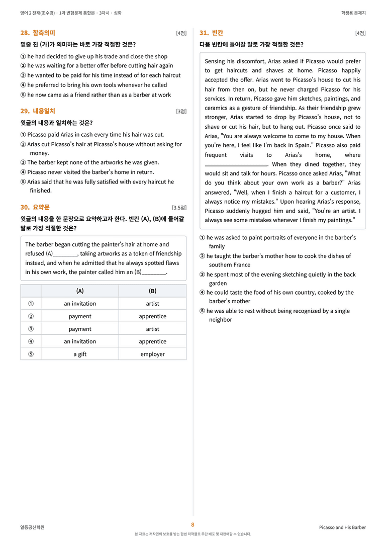 영어2 천재(조수경) 1과 변형문제 (3차시) by 한양클래스_preview_9
