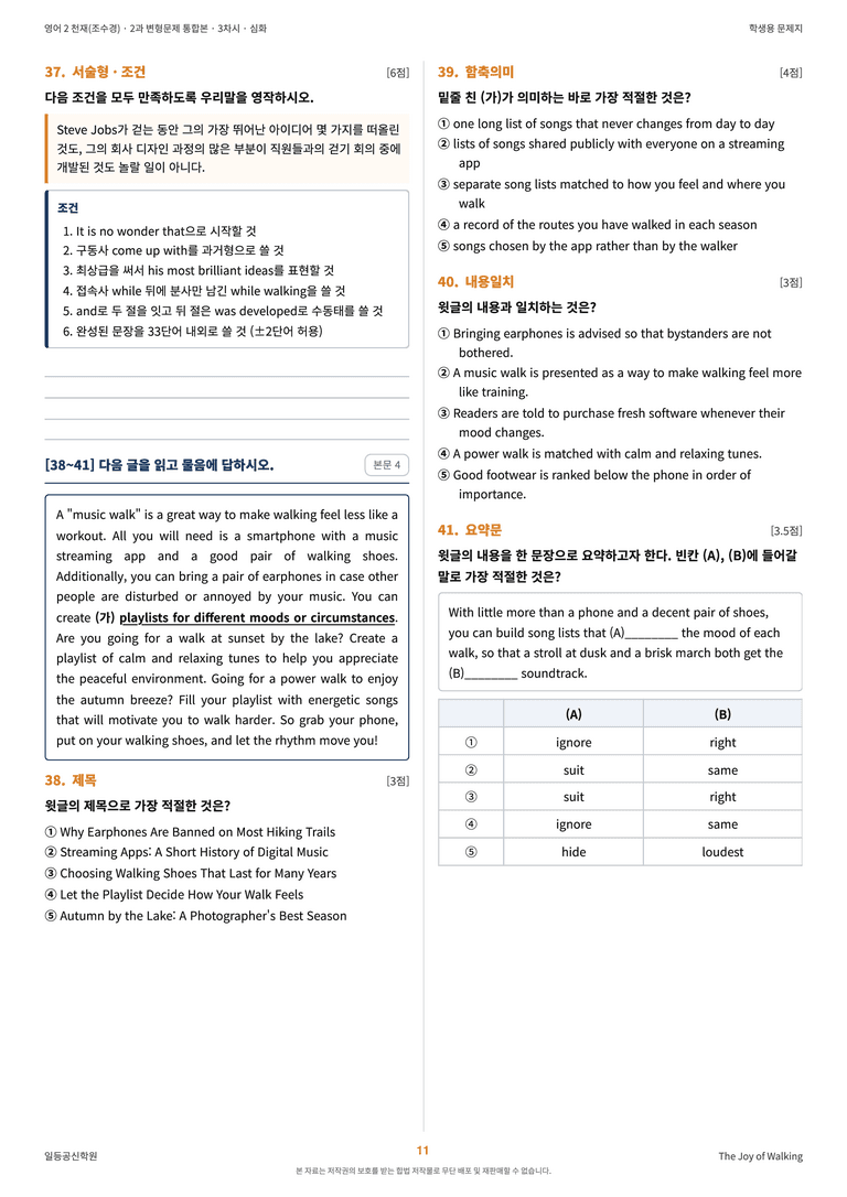 영어2 천재(조수경) 2과 변형문제 (3차시) by 한양클래스_preview_12