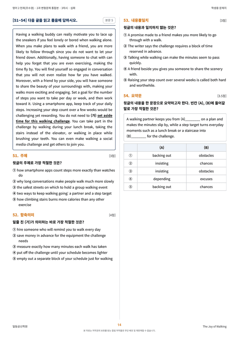 영어2 천재(조수경) 2과 변형문제 (3차시) by 한양클래스_preview_15