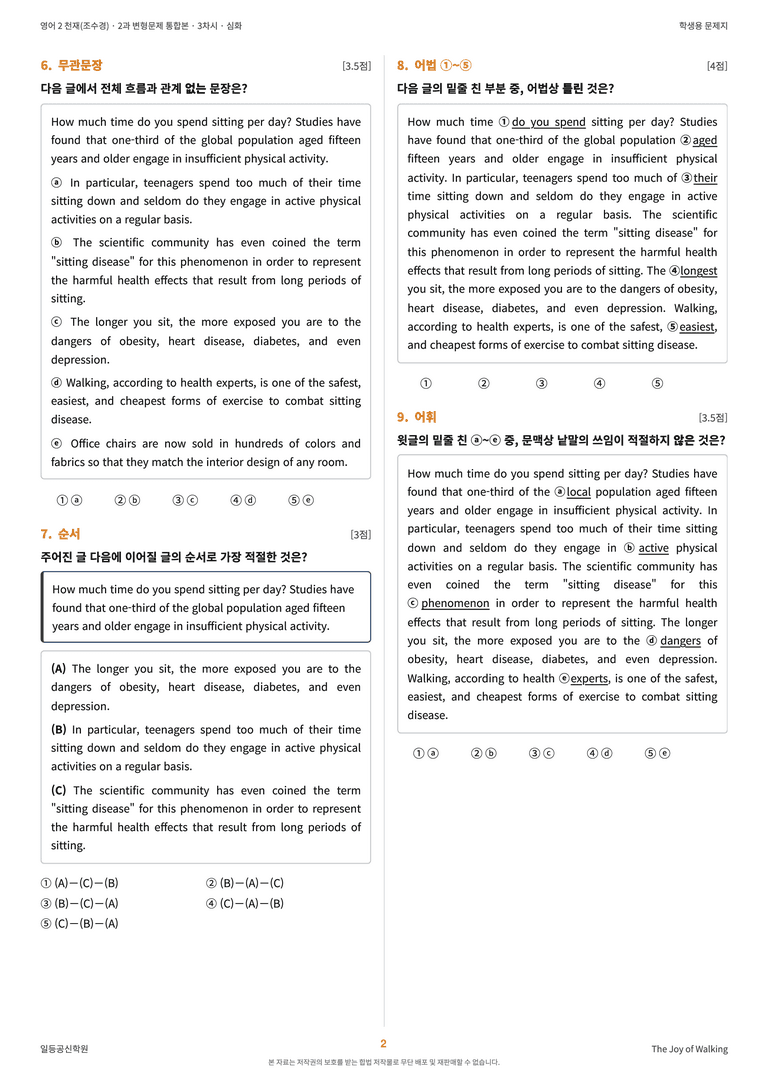 영어2 천재(조수경) 2과 변형문제 (3차시) by 한양클래스_preview_3