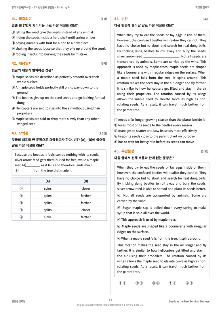 영어2 천재(조수경) 3과 변형문제 (3차시) by 한양클래스_preview_12
