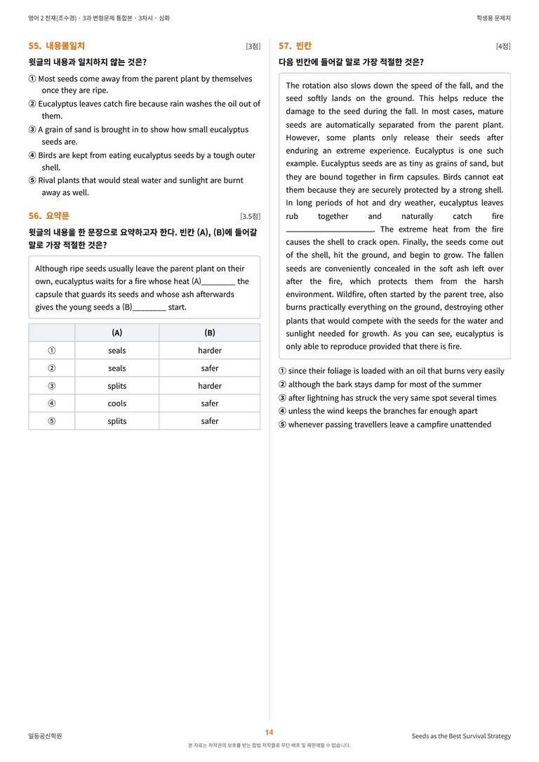 영어2 천재(조수경) 3과 변형문제 (3차시) by 한양클래스_preview_15