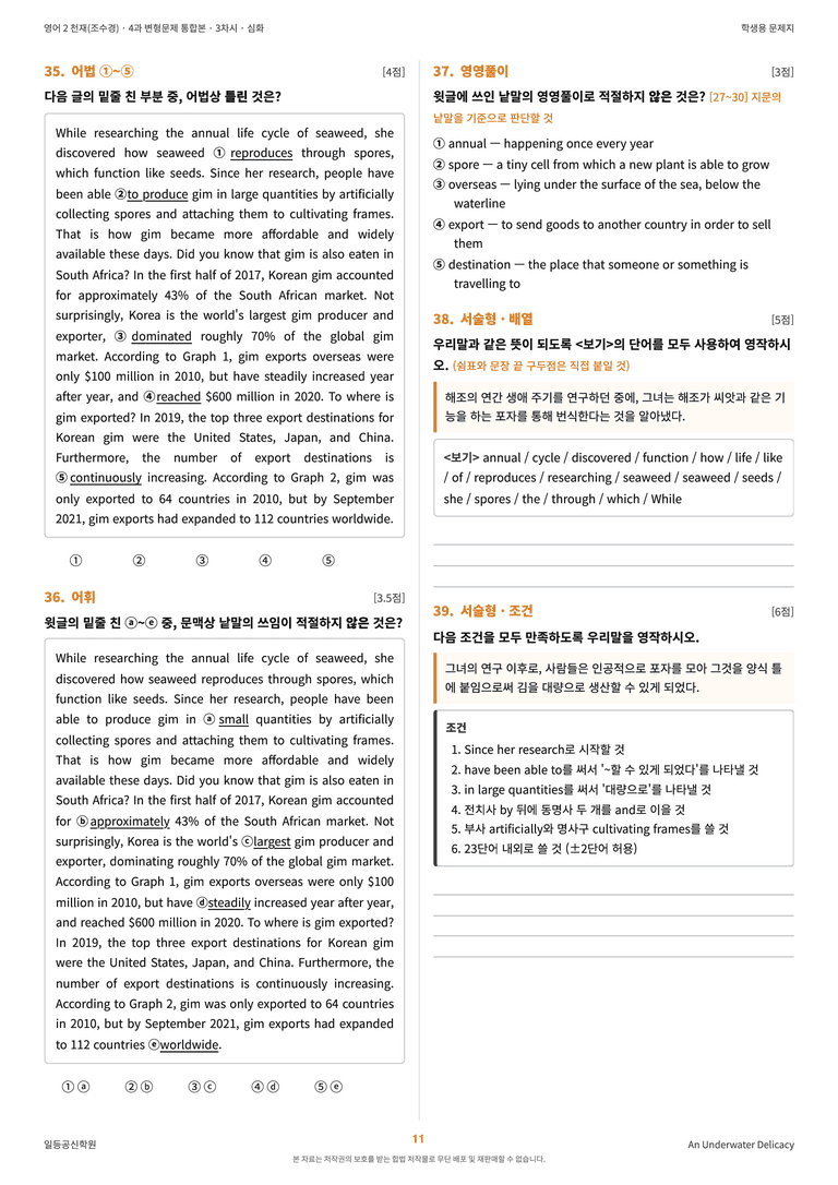 영어2 천재(조수경) 4과 변형문제 (3차시) by 한양클래스_preview_12
