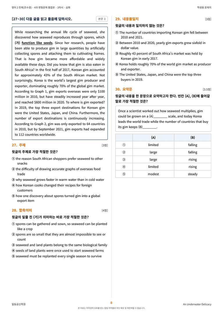 영어2 천재(조수경) 4과 변형문제 (3차시) by 한양클래스_preview_9
