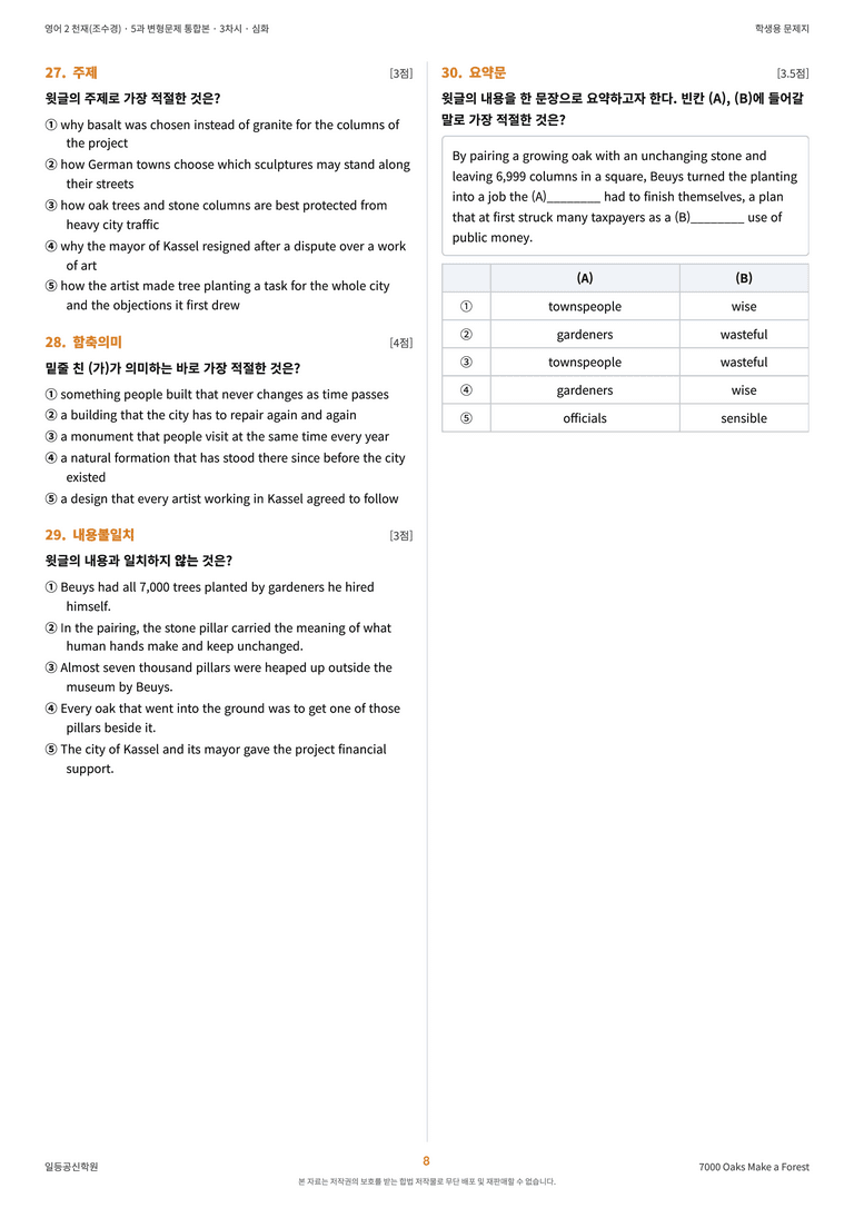 영어2 천재(조수경) 5과 변형문제 (3차시) by 한양클래스_preview_9