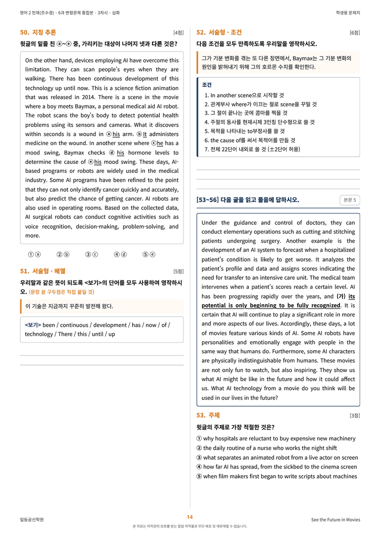 영어2 천재(조수경) 6과 변형문제 (3차시) by 한양클래스_preview_15