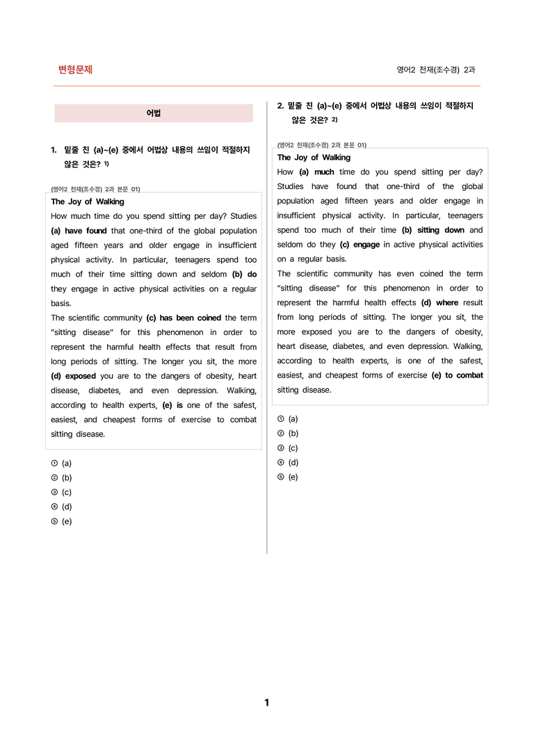 김용환영어_변형문제 영어2 천재(조수경) 1과(132문제) by 김용환영어연구소_preview_1