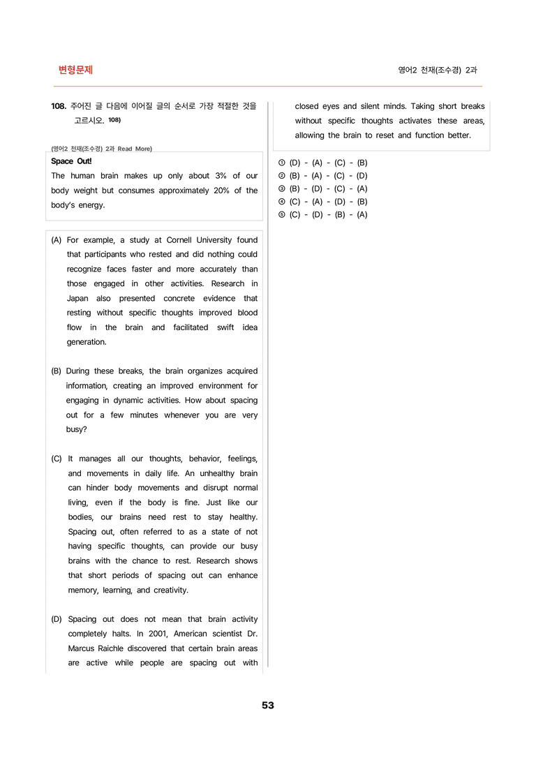 김용환영어_변형문제 영어2 천재(조수경) 1과(132문제) by 김용환영어연구소_preview_53