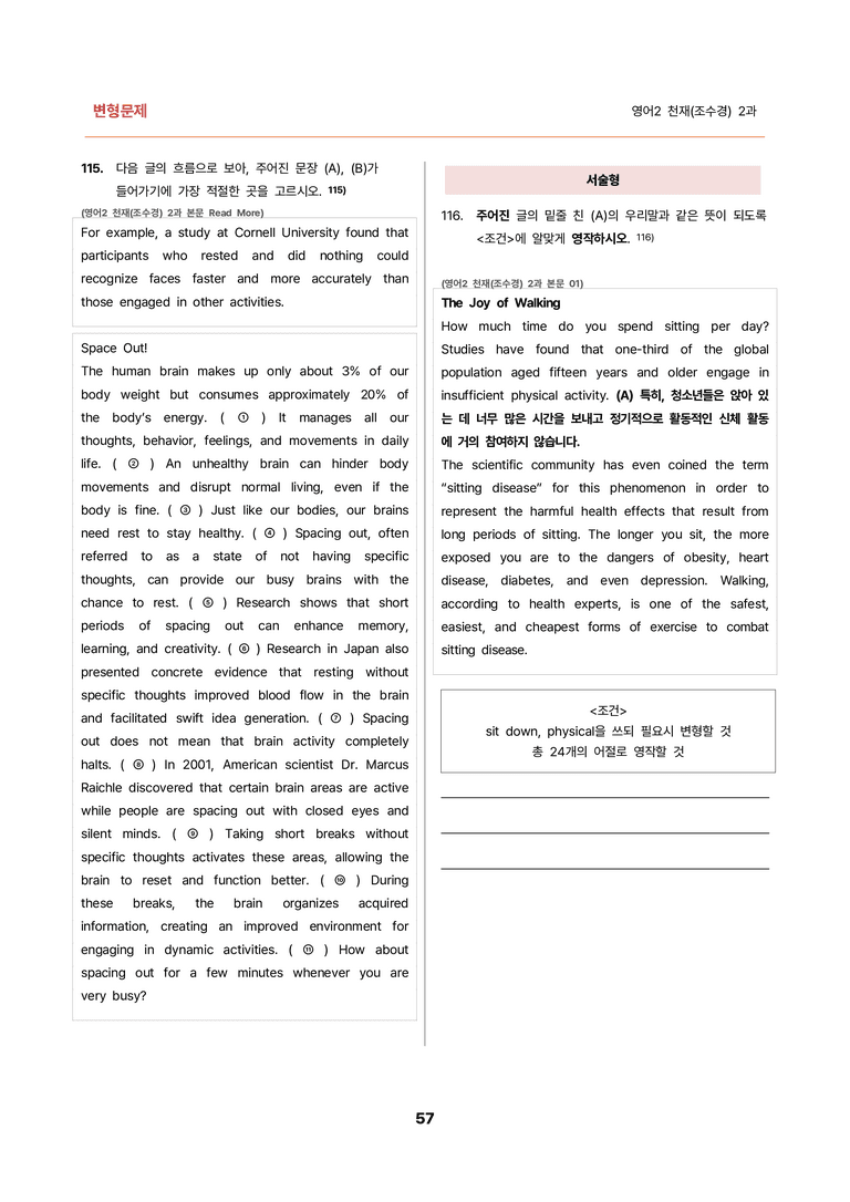 김용환영어_변형문제 영어2 천재(조수경) 1과(132문제) by 김용환영어연구소_preview_57