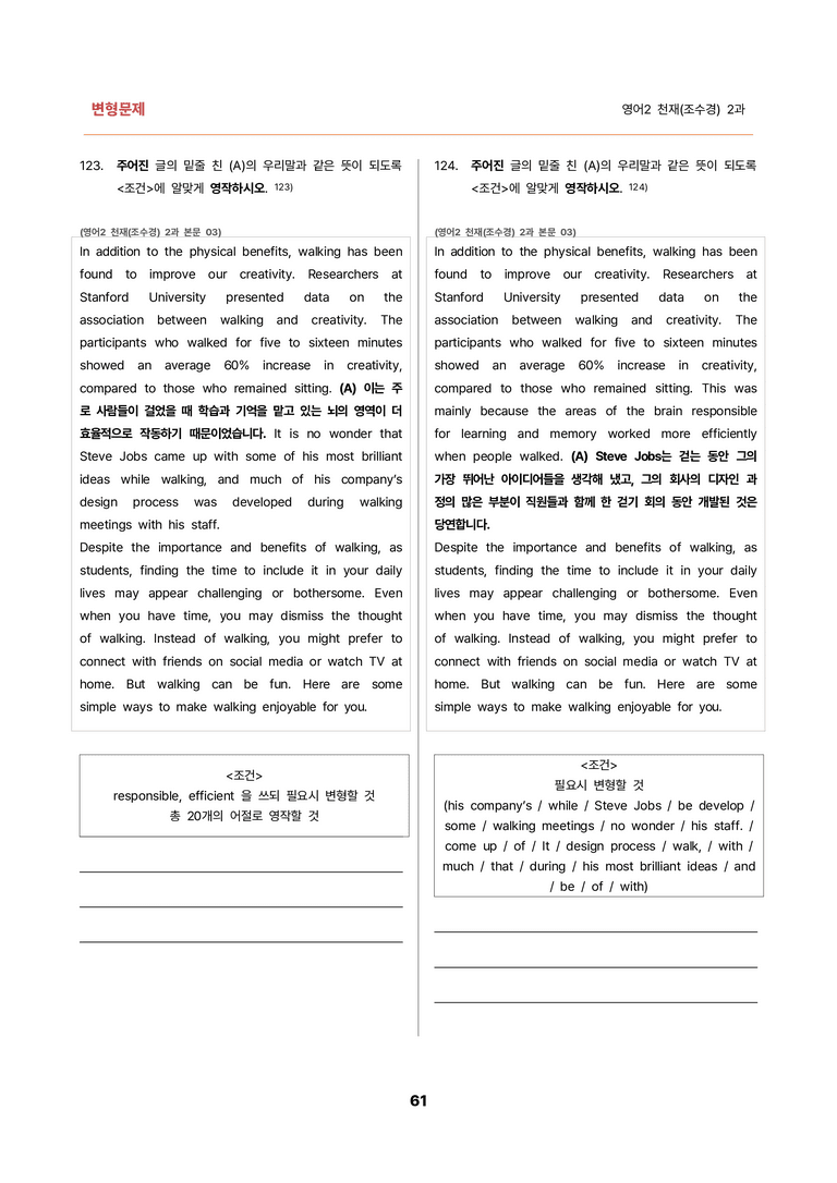 김용환영어_변형문제 영어2 천재(조수경) 1과(132문제) by 김용환영어연구소_preview_61