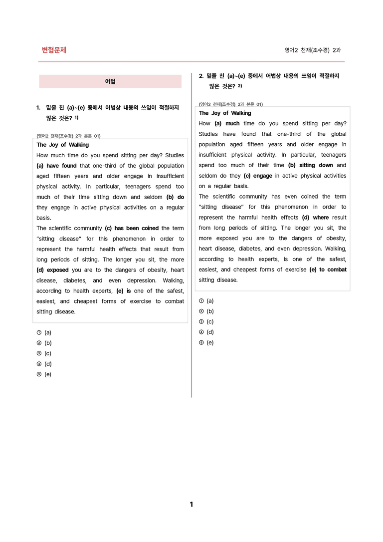 김용환영어_변형문제 영어2 천재(조수경) 2과(135문제) by 김용환영어연구소_preview_1