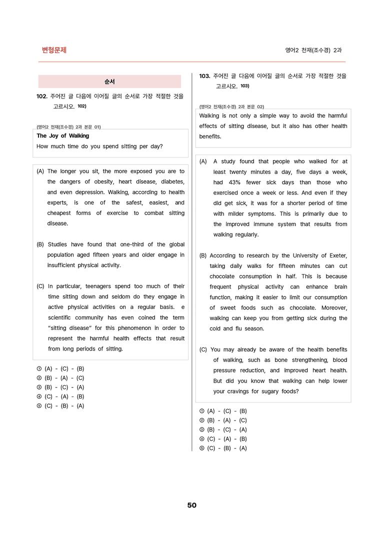 김용환영어_변형문제 영어2 천재(조수경) 2과(135문제) by 김용환영어연구소_preview_50