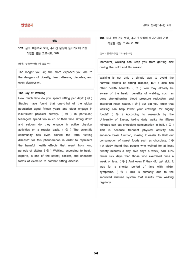 김용환영어_변형문제 영어2 천재(조수경) 2과(135문제) by 김용환영어연구소_preview_54