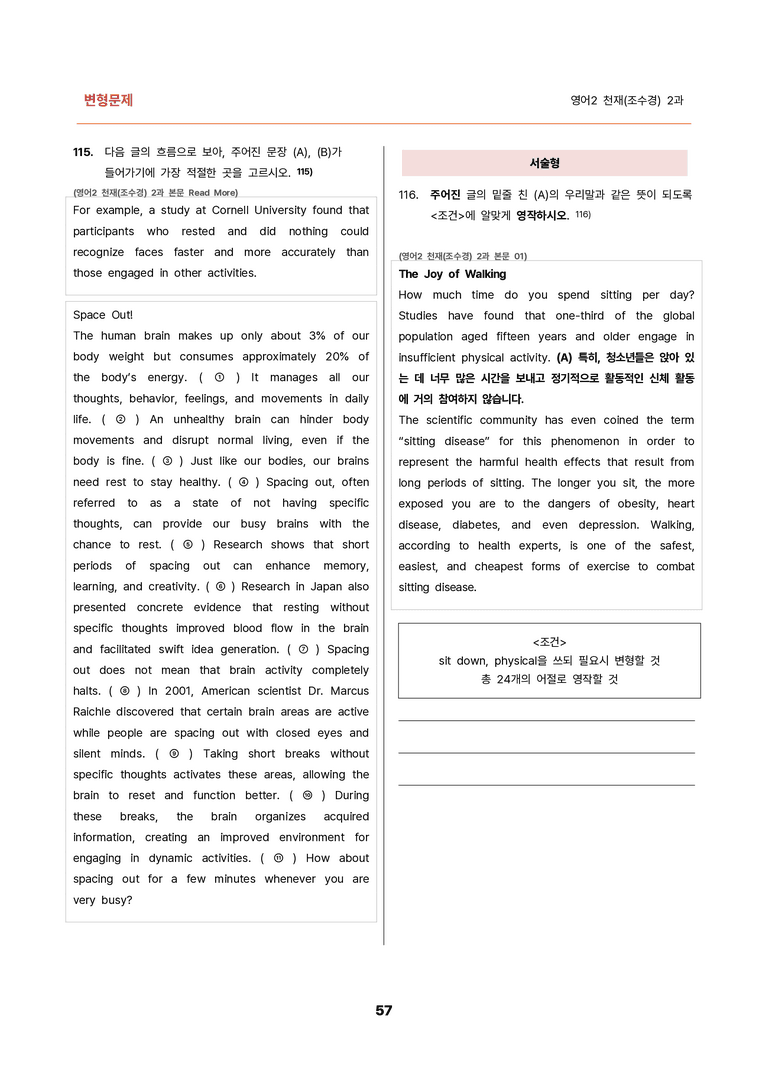 김용환영어_변형문제 영어2 천재(조수경) 2과(135문제) by 김용환영어연구소_preview_57