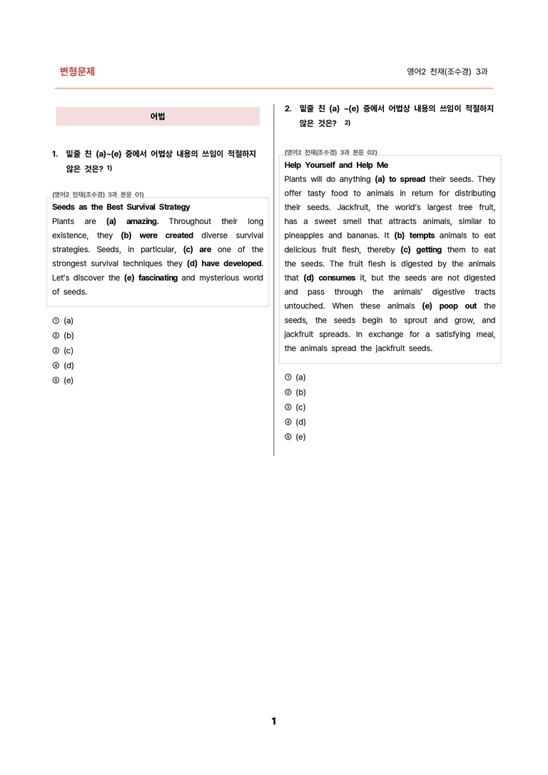 김용환영어_변형문제 영어2 천재(조수경) 3과(150문제) by 김용환영어연구소_preview_1