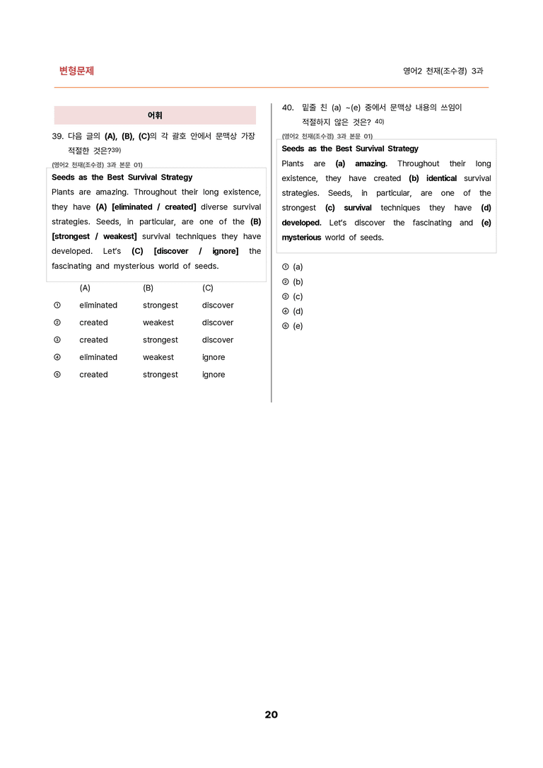 김용환영어_변형문제 영어2 천재(조수경) 3과(150문제) by 김용환영어연구소_preview_20