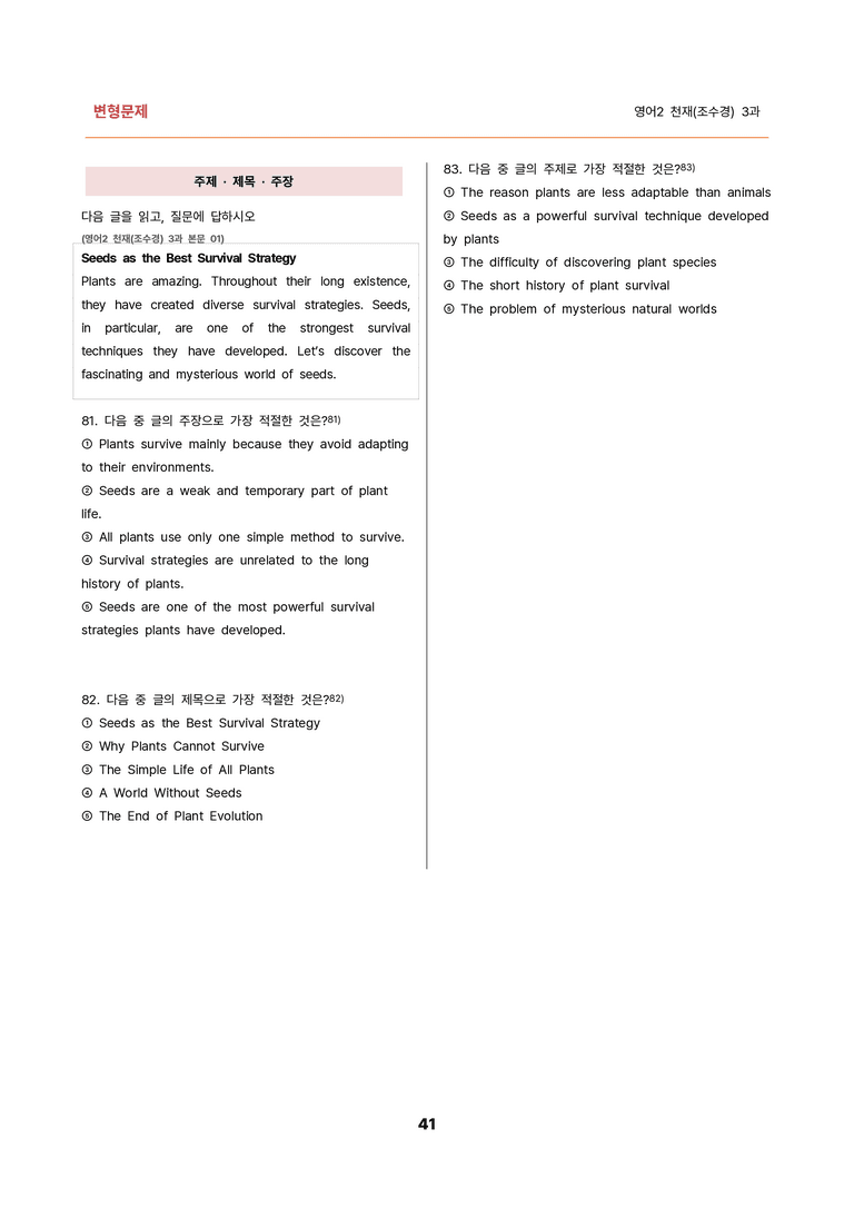 김용환영어_변형문제 영어2 천재(조수경) 3과(150문제) by 김용환영어연구소_preview_41