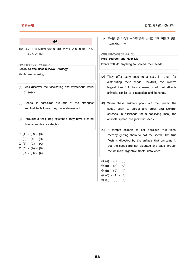 김용환영어_변형문제 영어2 천재(조수경) 3과(150문제) by 김용환영어연구소_preview_53