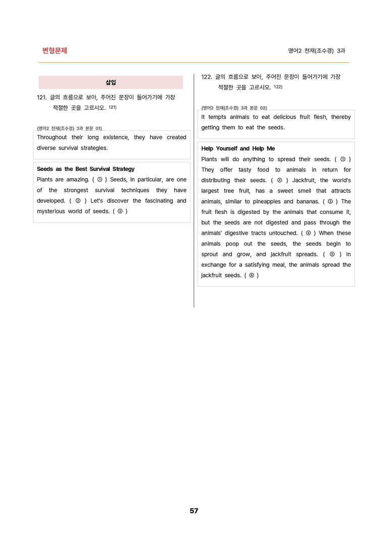 김용환영어_변형문제 영어2 천재(조수경) 3과(150문제) by 김용환영어연구소_preview_57
