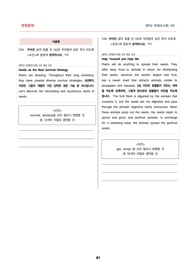 김용환영어_변형문제 영어2 천재(조수경) 3과(150문제) by 김용환영어연구소_preview_61