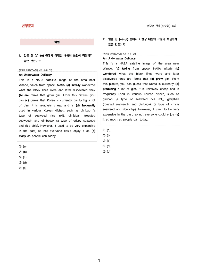 김용환영어_변형문제 영어2 천재(조수경) 4과(138문제) by 김용환영어연구소_preview_1