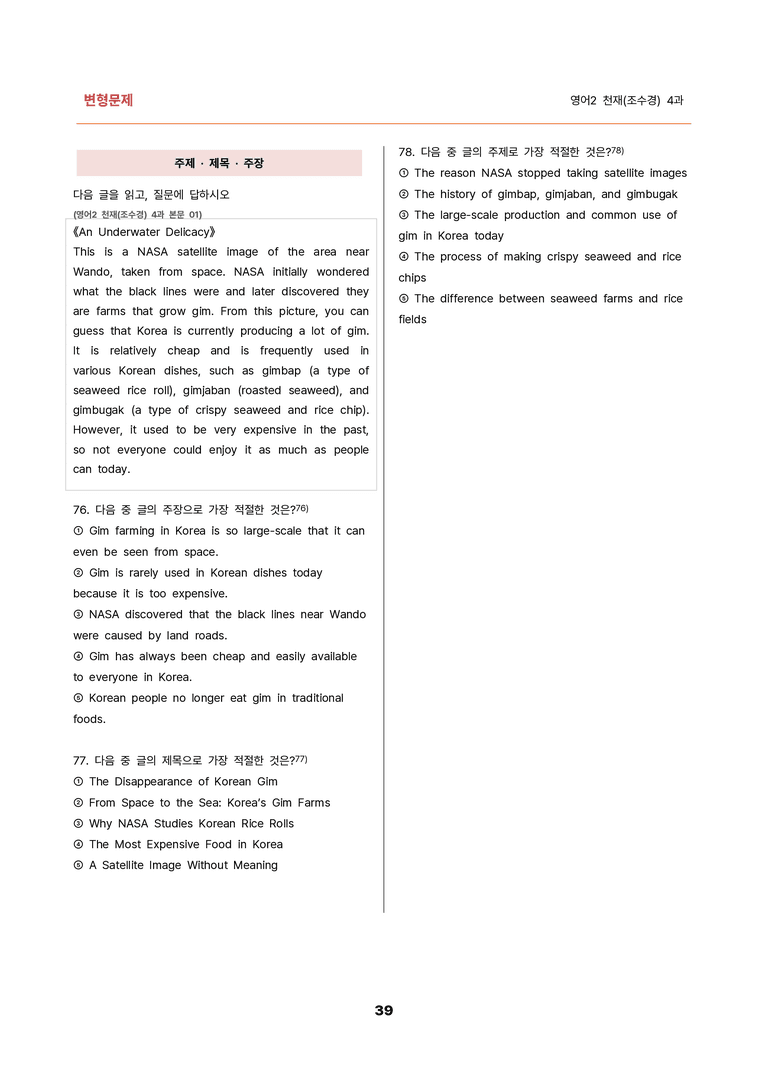 김용환영어_변형문제 영어2 천재(조수경) 4과(138문제) by 김용환영어연구소_preview_39