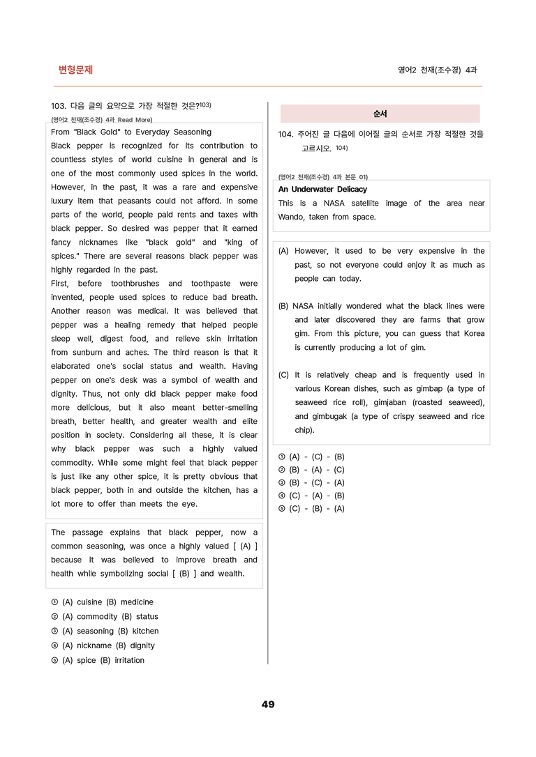 김용환영어_변형문제 영어2 천재(조수경) 4과(138문제) by 김용환영어연구소_preview_49