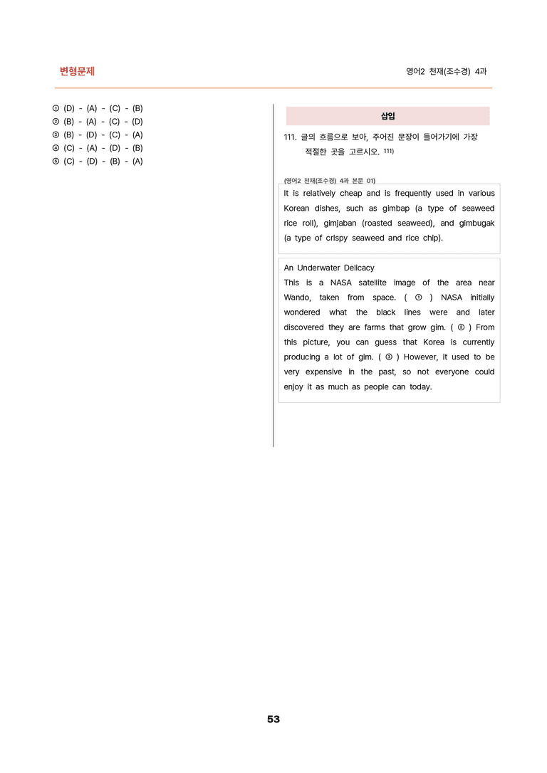 김용환영어_변형문제 영어2 천재(조수경) 4과(138문제) by 김용환영어연구소_preview_53