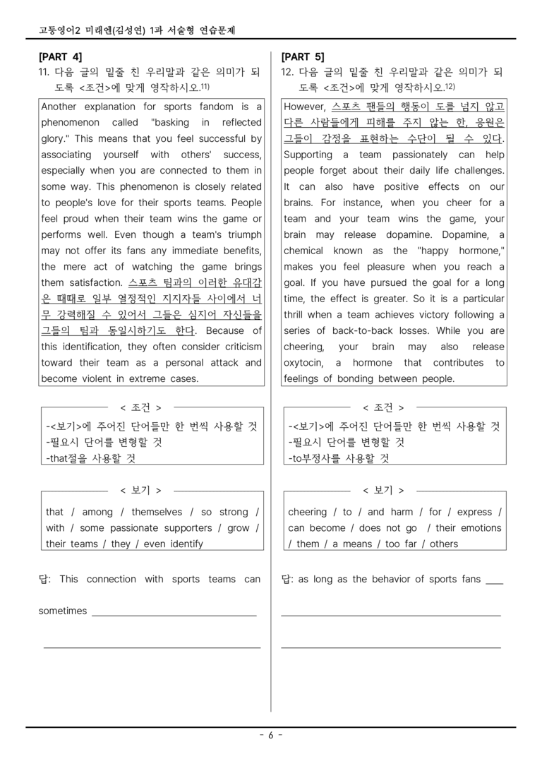고등영어2 미래엔(김성연) 1과 서술형 연습문제(28제) by 나우원 영어교실_preview_6