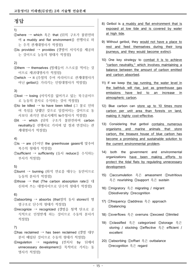 고등영어2 미래엔(김성연) 2과 서술형 연습문제(28제) by 나우원 영어교실_preview_15