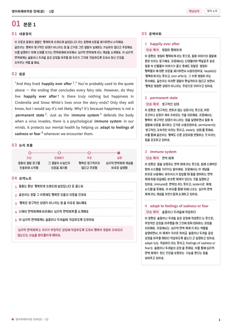 ❤️영어독해와작문 천재(윤) [1강][핵심요약노트]❤️ by 대치동시크릿_preview_1